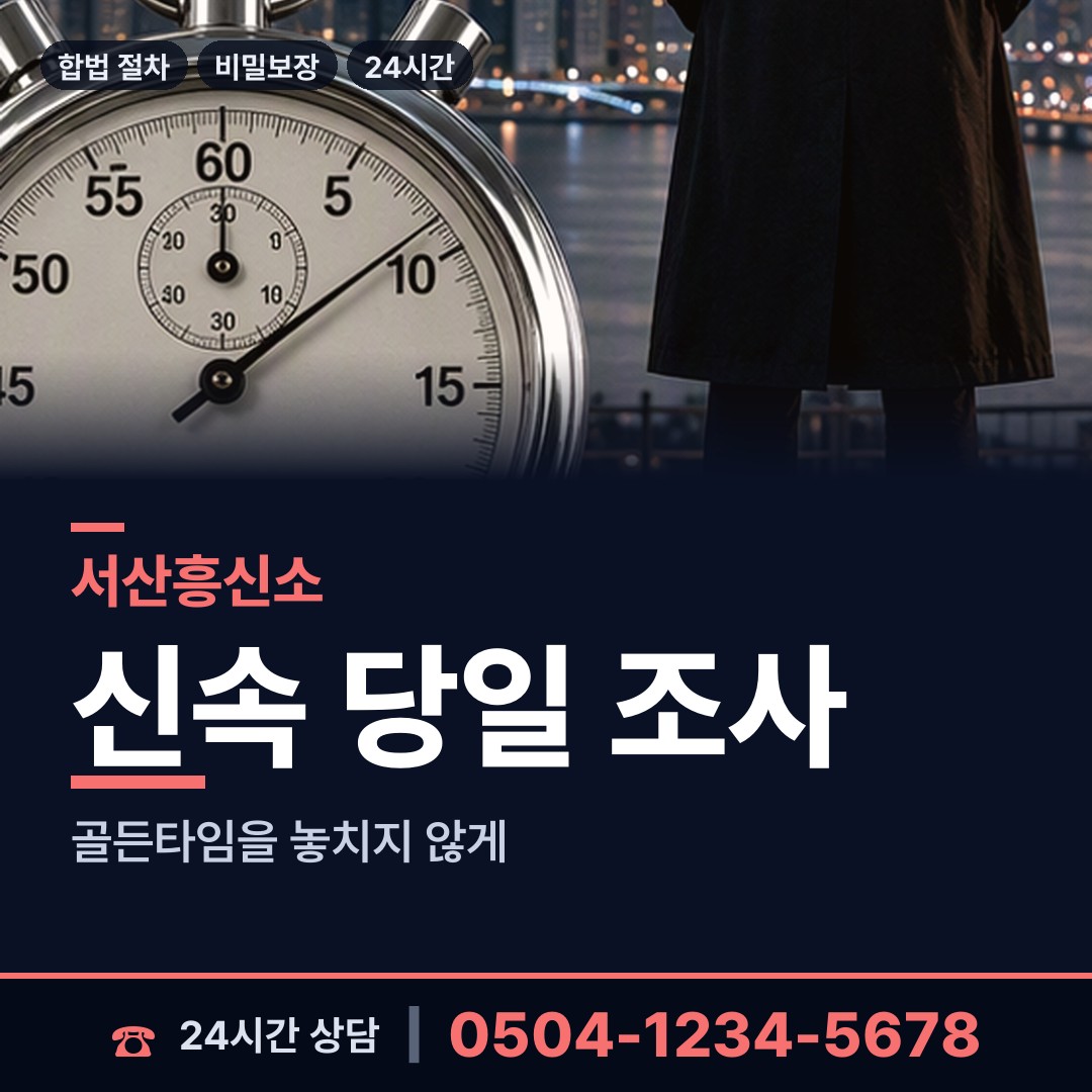 서산 대산읍 사기꾼찾기 상담 안내