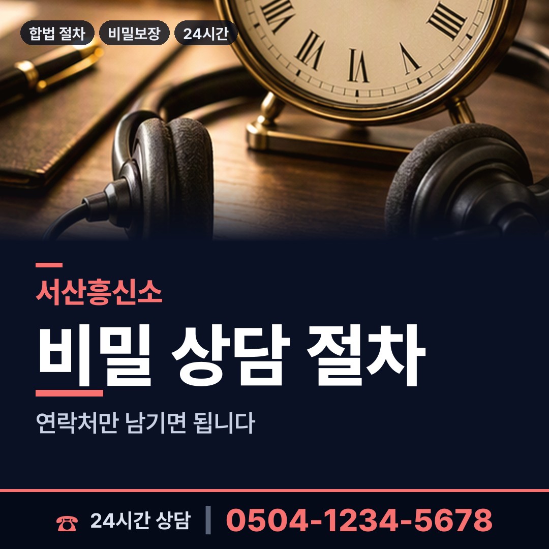 서산 대산읍 평판확인 상담 안내