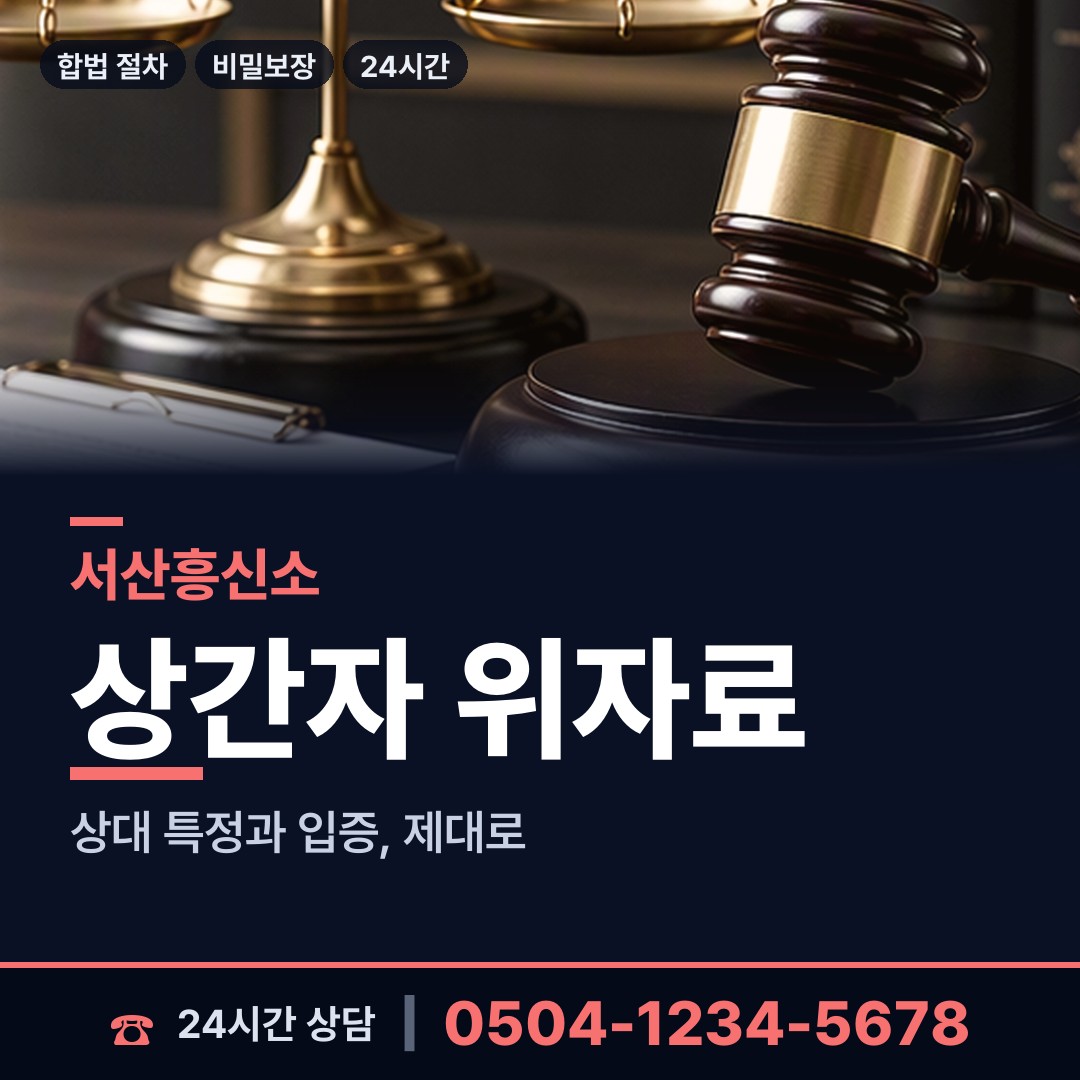 서산 대산읍 사설탐정 상담 안내