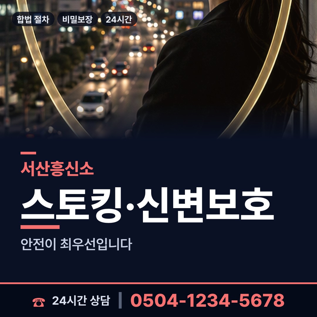 서산 대산읍 유책배우자 상담 안내
