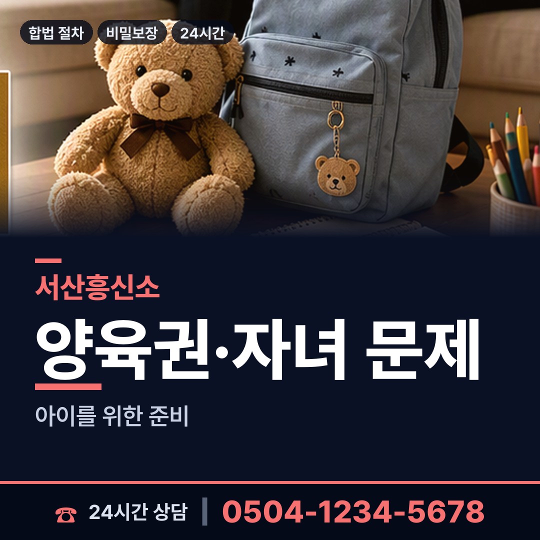 서산 대산읍 탐정사무소 상담 안내